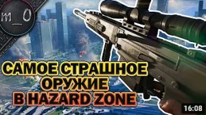 Самое страшное оружие в HAZARD ZONE _ SVK _ Battlefield 2042