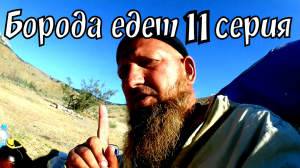 ВЕЛО БОМЖ ТУР 11# _ ВЕЛОДАЛЬНЯК _ ФУХ... В НОВОКЕМСКОМ _ ДАРОГА ПО ПЛИТАМ _ В СНЕГ И  ДОЖДЬ.