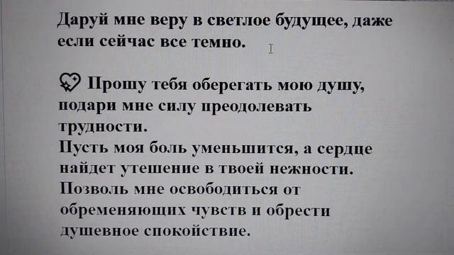🙏 Молитва для Душевного Спокойствия 🌿
