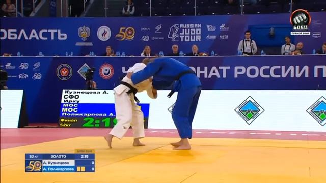 [07.11.2022] Алеся Кузнецова против Анастасии Поликарповой  Дзюдо  Чемпионат России