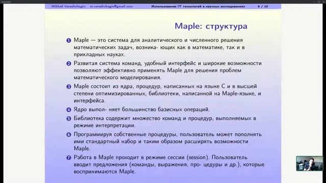 Компьютер для ученого: помощник, друг, коллега. Верещагин Михаил