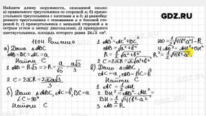 № 1104 - Геометрия 7-9 класс Атанасян