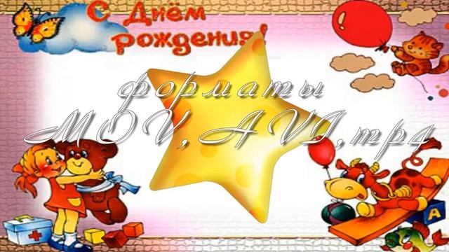 3 Элемент -хэппи бездей ту ю happy birthday to you Happy Birthday To You! (Traditional) смотреть онлайн