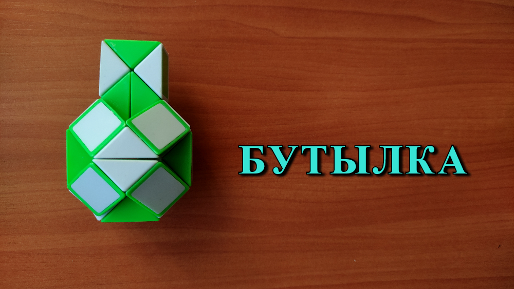 Шар из змейки рубика схема