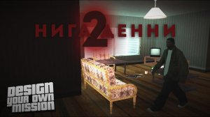 Нига Денни 2 [DYOM - GTA Sa]