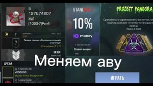 Как поменять аватарку в стандофф 2