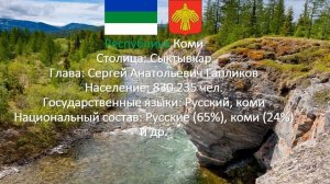 Республики в составе Российской Федерации (музыка народов)