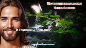 СЛОВО АНГЕЛОВ ТАЙНА ВАШЕГО ПРОШЛОГО БУДЕТ РАСКРЫТА! СЛУШАЙТЕ СРОЧНО! ✝️💓 #словаангелов