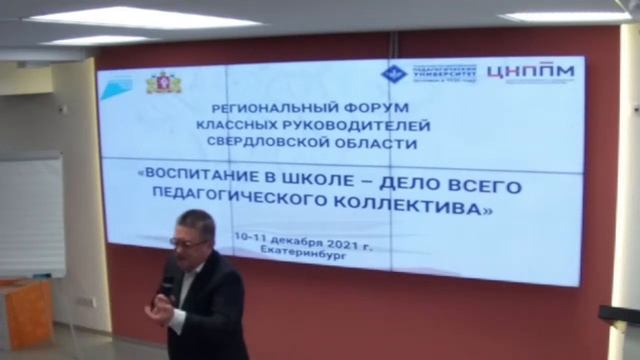 Региональный форум классных руководителей Свердловской области