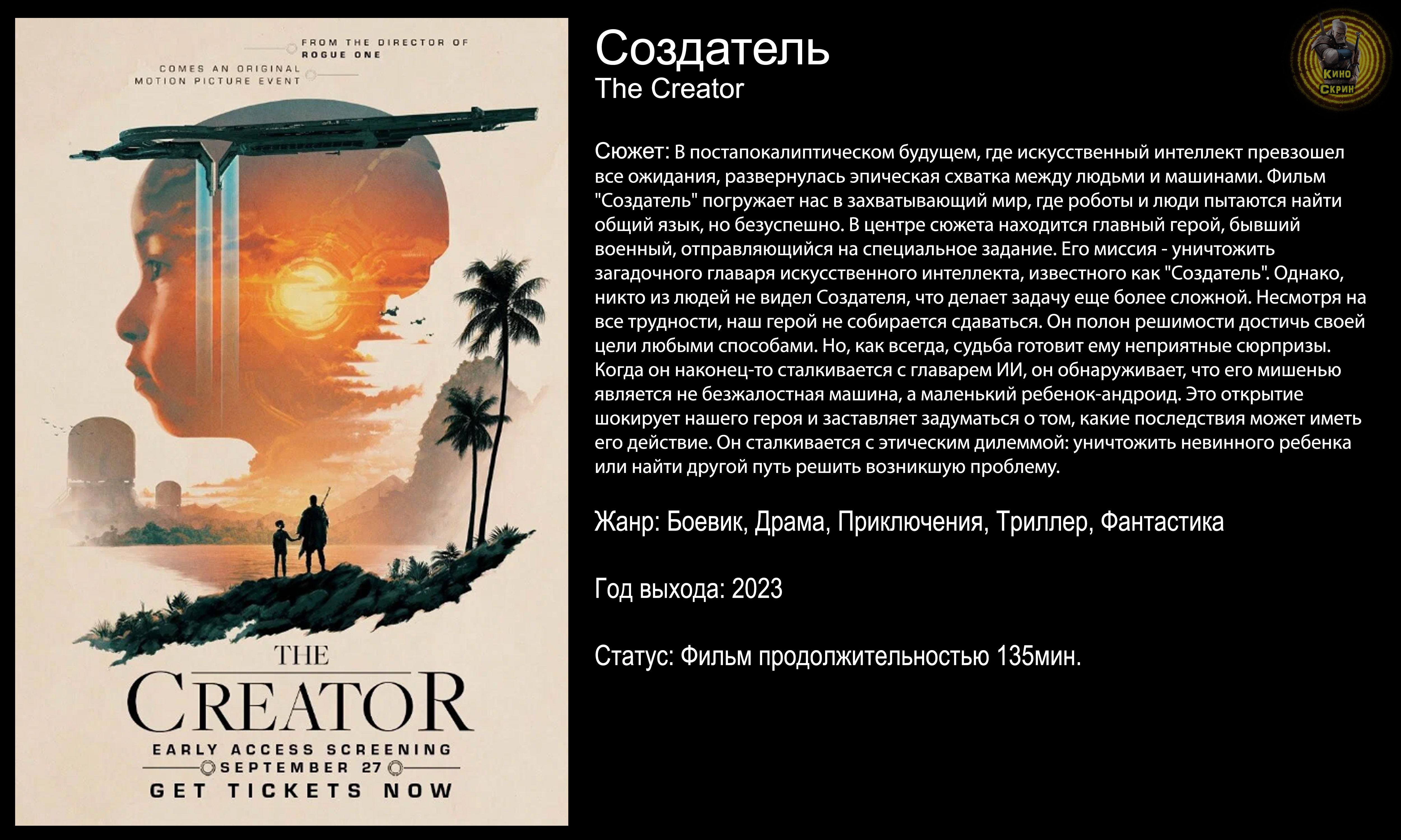 Создатель - русский трейлер (2023)