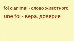 Стрекоза и муравей на французском языке. Произношение.