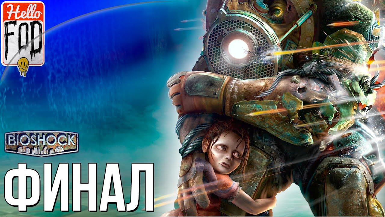 BioShock Remastered (Сложность Невозможный) ➤ Фран Фонтейн! ➤  Финал!.mp4