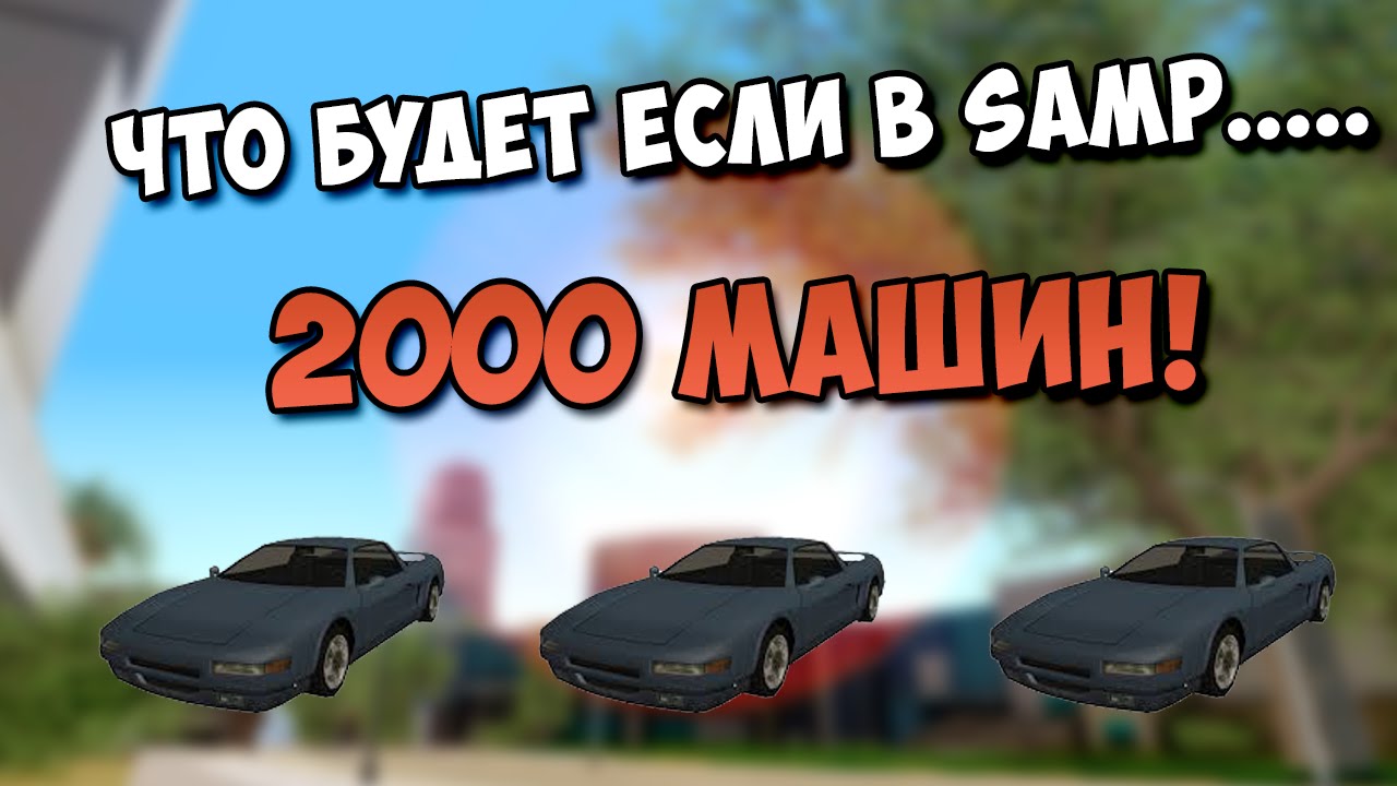 Что будет если в