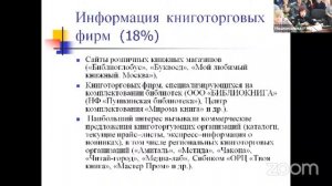 Итоги экспертного опроса «Формирование фондов модельных библиотек: Первый опыт»