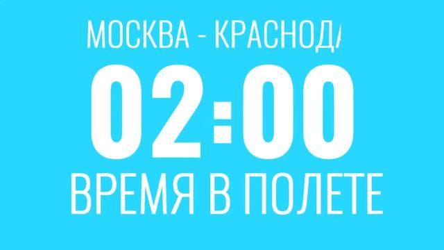 Москва Краснодар Авиабилеты Дешевые Билеты на Самолет