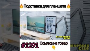 Подставка для планшета