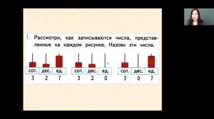 Математика 3 класс 25 неделя. Устная и письменная нумерация чисел в пределах 1000