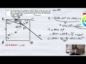 №437. На диагонали АС квадрата ABCD взята точка М так, что AM =АВ. Через точку М проведена прямая