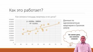 Лекция 1. Что такое эконометрика и зачем она нужна