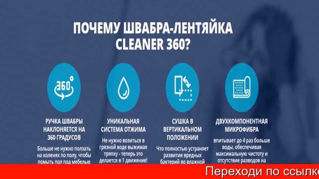 Cleaner 360 Оптом смотреть онлайн