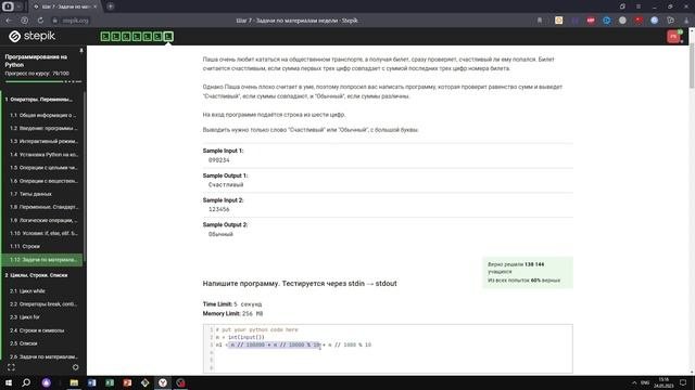 1.12 Задачи по материалам недели. Дополнительная. Программирование на Python. Курс Stepik