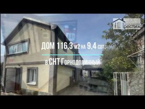 Продажа дома 116 м2 в Севастополе