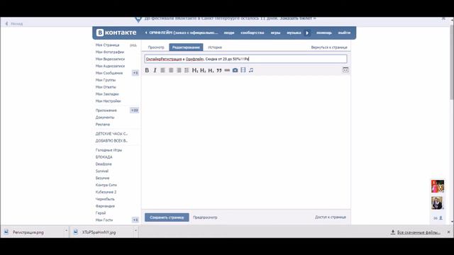 Wiki страница - как создать wiki страницу вконтакте