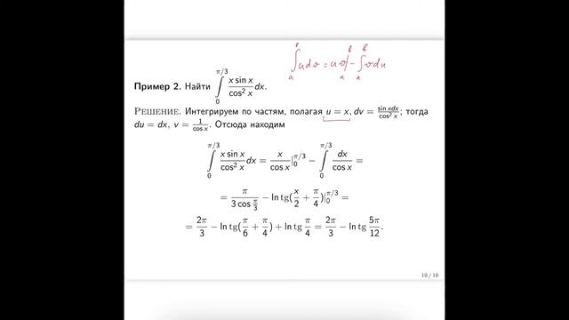 Определенный интеграл. Формула Ньютона-Лейбница. Интегрирование по частям и замена переменной