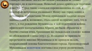 Мекка – главный город Ислама. История Мекки и религии Ислам.