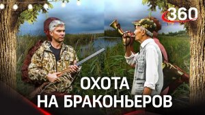 «Зелёное Подмосковье»: охота на браконьеров