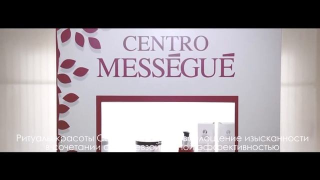 Ритуал красоты Centro Messegue смотреть онлайн