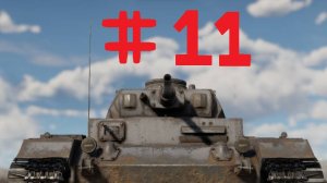 War Thunder #11 развитие немцев с нуля!