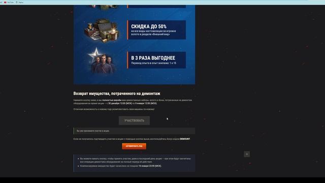 СКИДКИ %✅ х5 ОПЫТА ✅ КЭШБЕК ЗОЛОТА БОНОВ ✅ БОНУС-КОД #миртанков (ранее #worldoftanks #wot смотреть онлайн