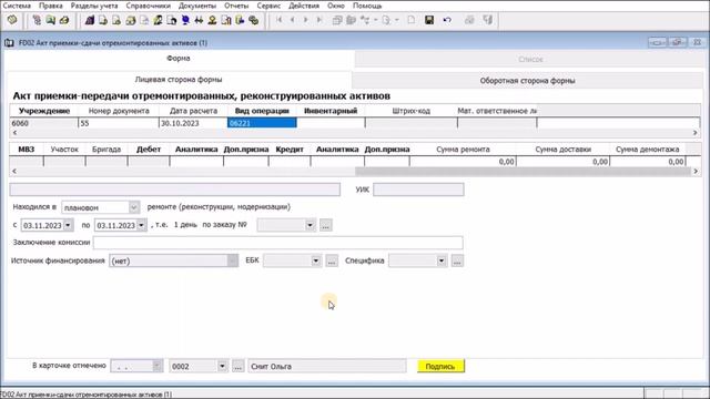 Акт приемки-сдачи отремонтированных активов смотреть онлайн