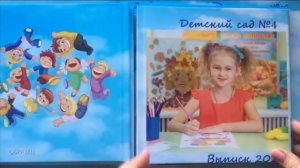 Выпускной альбом в детском саду