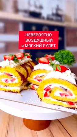 Рецепт - НЕВЕРОЯТНО ВОЗДУШНЫЙ и МЯГКИЙ РУЛЕТ