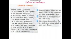 В Берестов Хитрые грибы