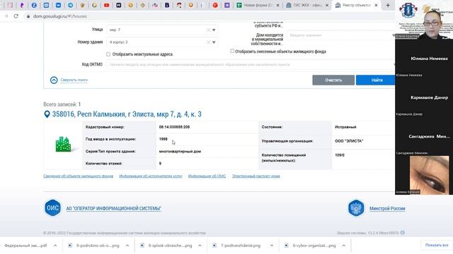 Семинар  на тему "Актуальные вопросы жилищного законодательства: ГИС ЖКХ" от 12.12.2022 г. Часть 1.