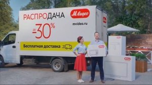 Русская реклама - М видео акции распродача 2017