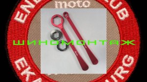 шиномонтаж