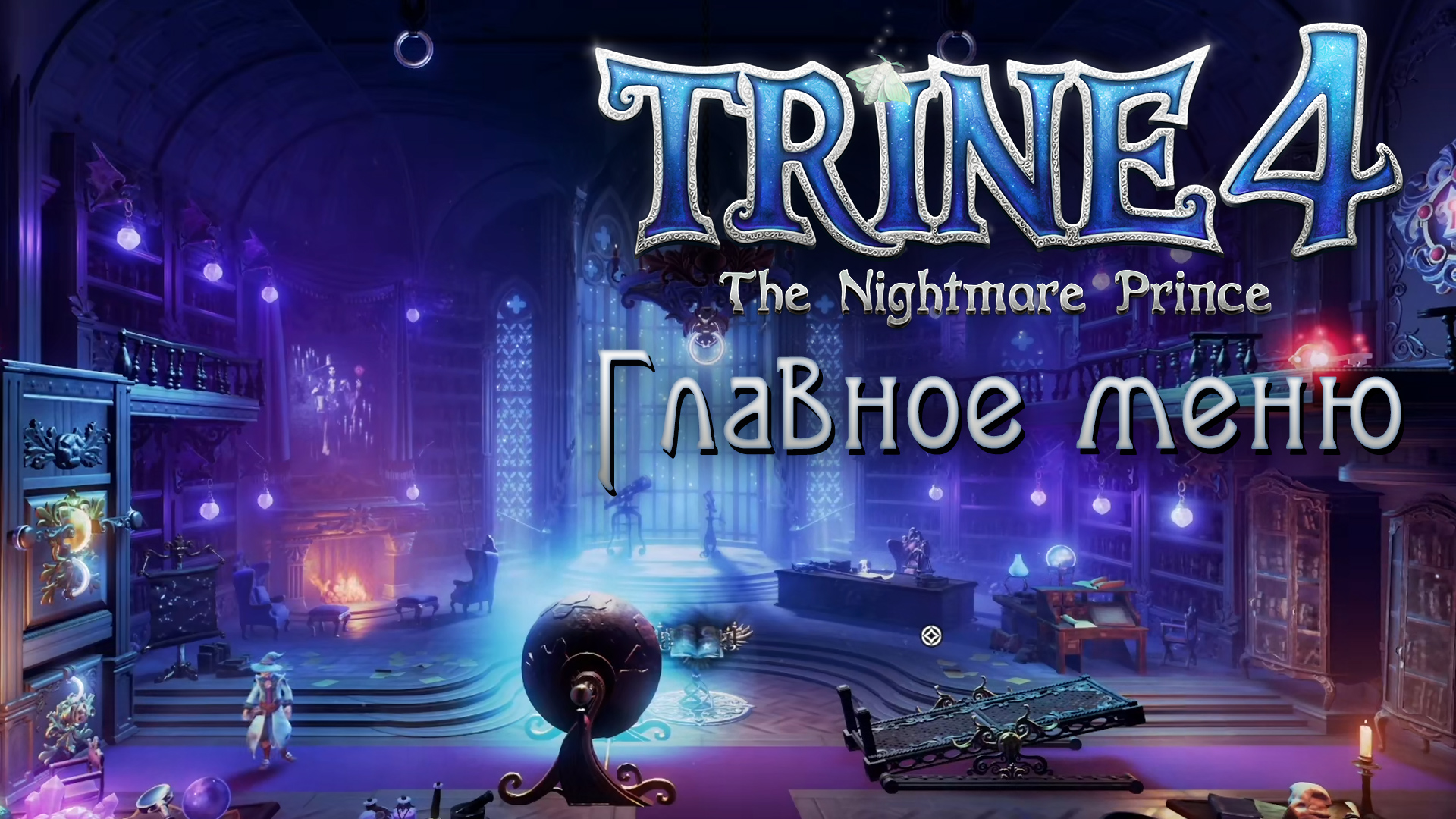 Trine на русском steam фото 112