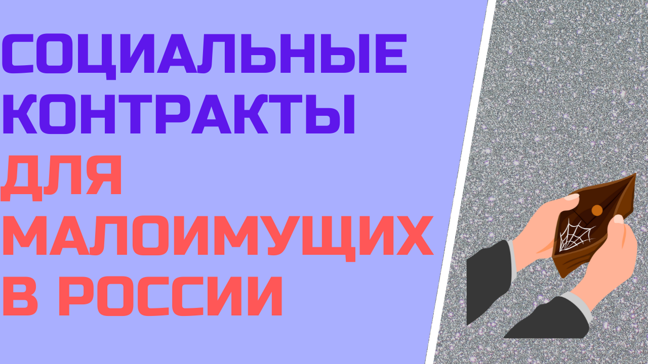 Тестирование на социальный контракт 2024. Соцконтракт для малоимущих. Социальный контракт для малоимущих.