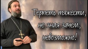 Кроме как к Христу, идти некуда. Отец Андрей Ткачёв