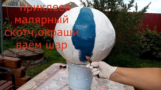 Воздушный шар для путешествия из цемента #воздушныйшар #цемент #дизайн #садовыеподелки
