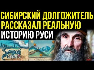 ✅ Рассказ старца о реальной истории всего мира