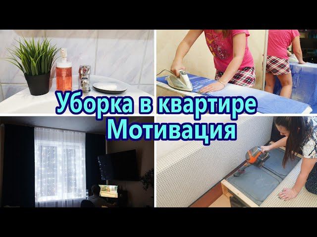 Уборка в квартире❄ ПредНовогодняя уборка 2022 Чистота и порядок в доме