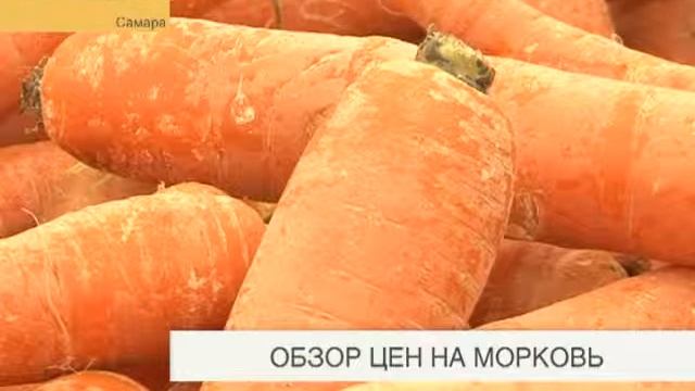 Обзор цен на морковь смотреть онлайн