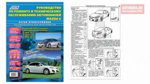 Руководство по ремонту Mazda 6 2007-2012 бензин