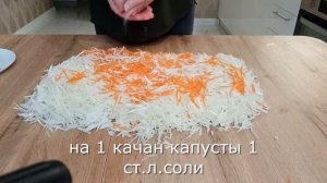 Квашеная капуста. Самый правильный рецепт.#капуста