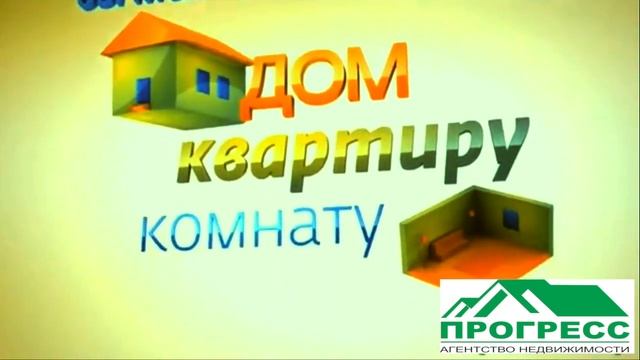 Туймазы , агентство недвижимости "Прогресс" – смотреть онлайн видео от ...